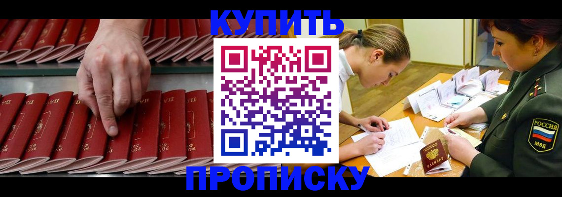 прописка для работы в Сарапуле