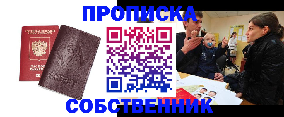 временная прописка в Сарапуле